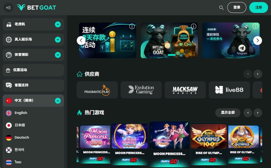 BetGoat 主页