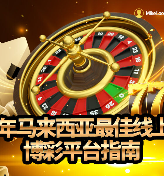 马来西亚线上赌场