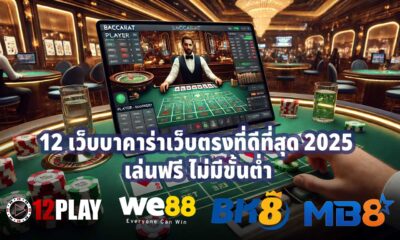 Best Baccarat Sites in 2025