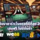 Best Baccarat Sites in 2025