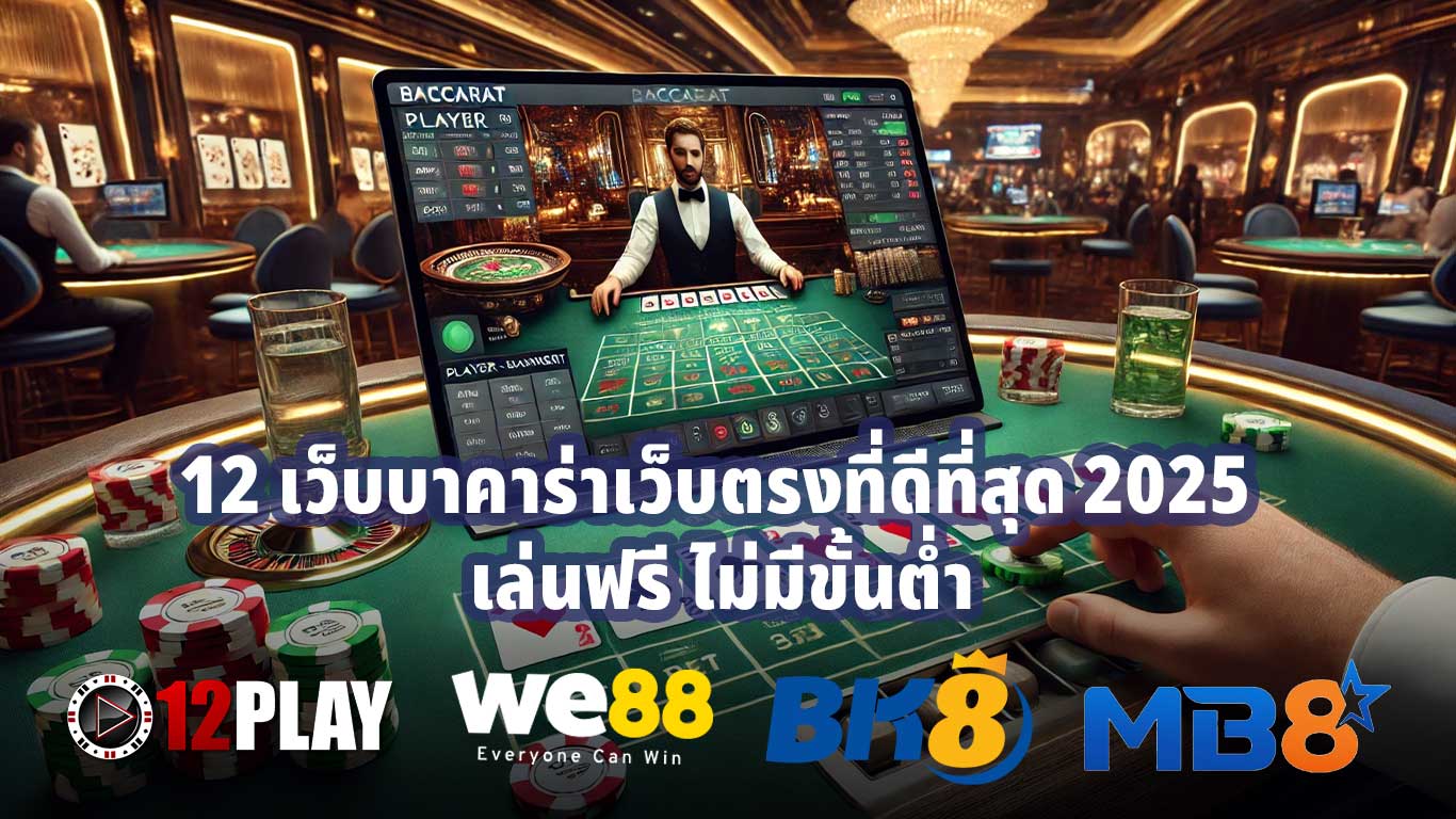 Online Baccarat Websites