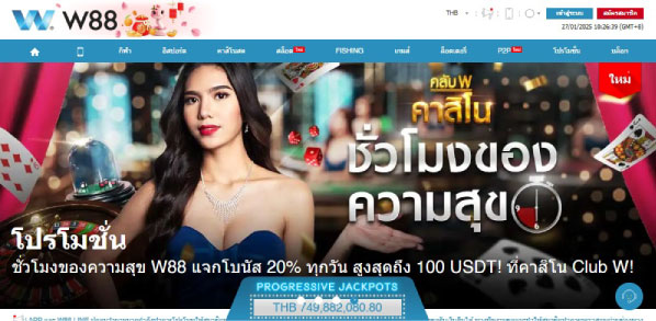 W88 Trial Baccarat Website