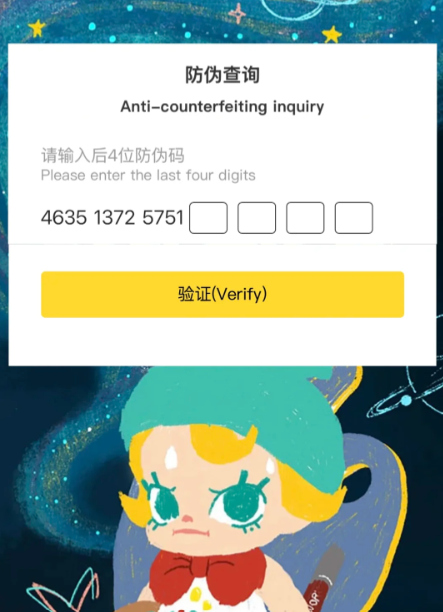 Labubu V2 verification