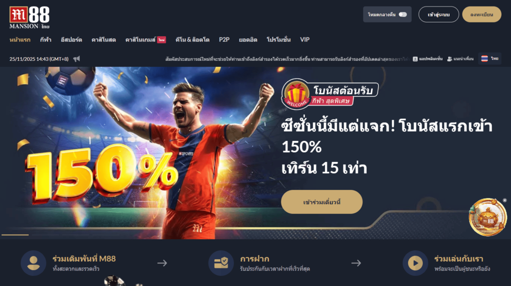M88-เว็บพนันออนไลน์