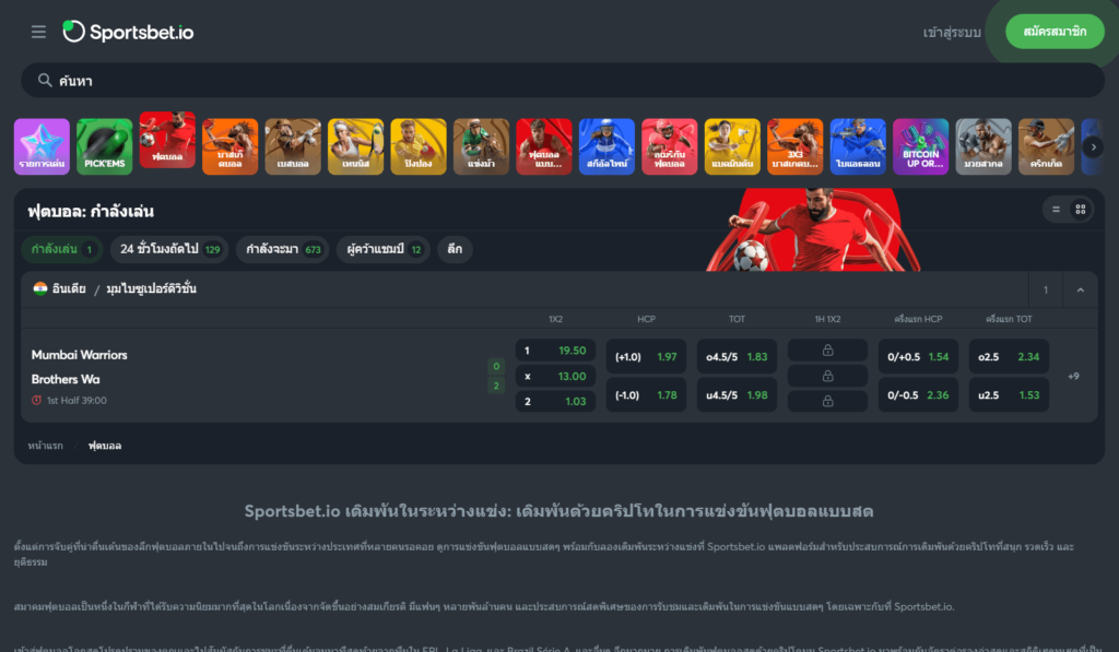 Sportsbet.io-เว็บพนันออนไลน์