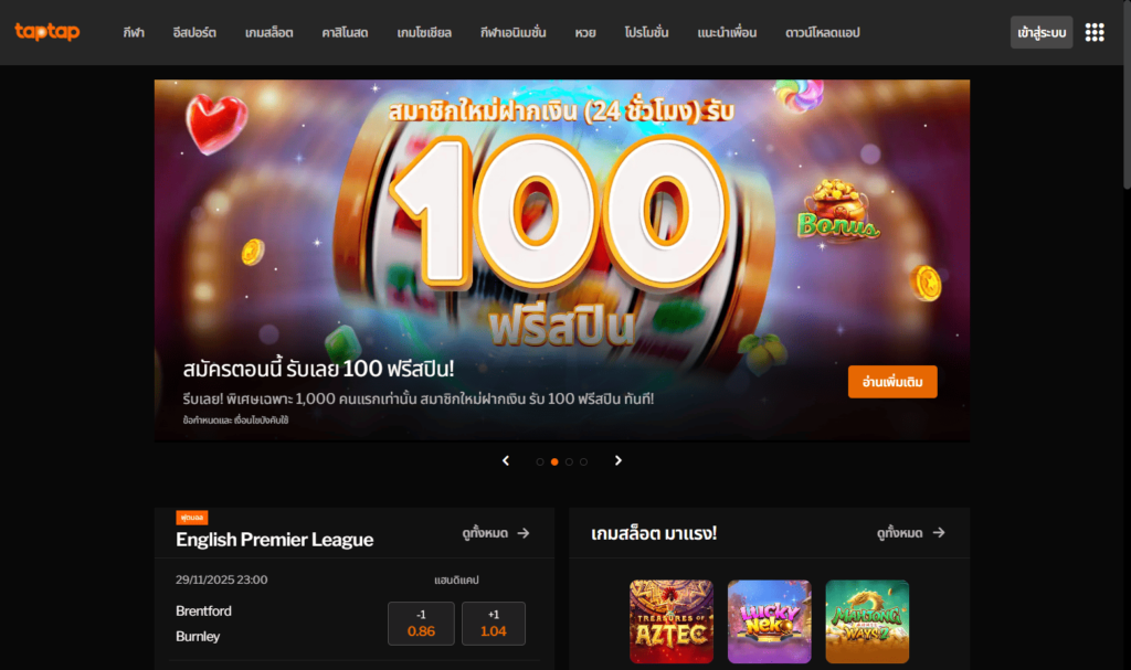 Taptap-เว็บพนันออนไลน์