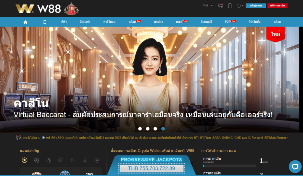W88-เว็บพนันออนไลน์