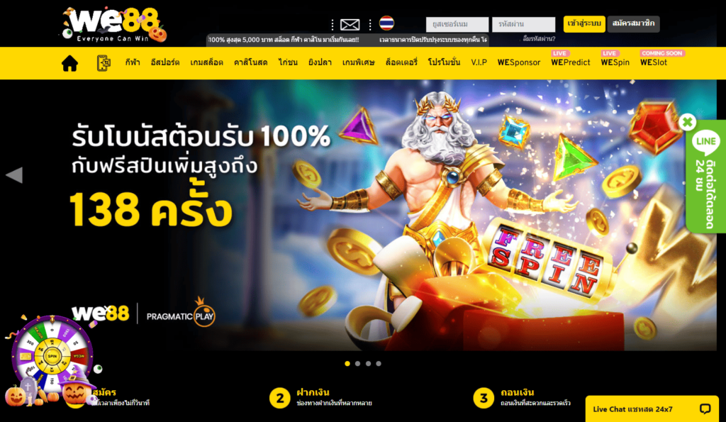 WE88-เว็บพนันออนไลน์